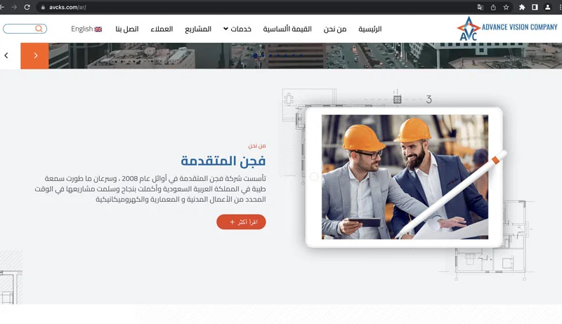 أدفانس فيجن للمقاولات والإنشاءات