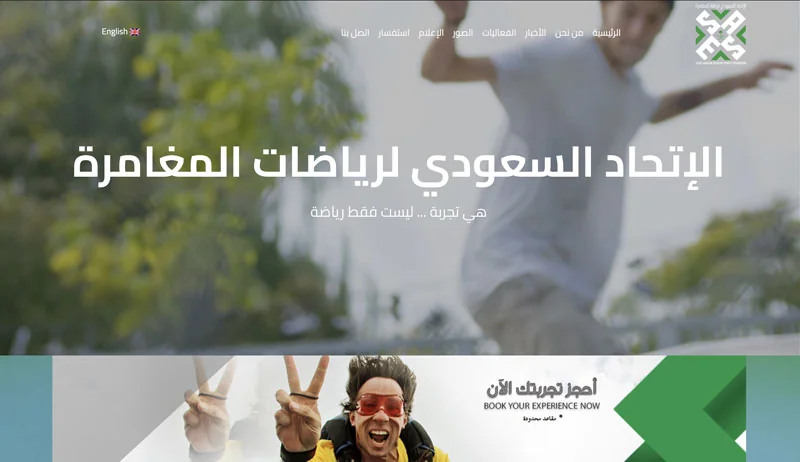 الاتحاد السعودي للرياضات القصوى